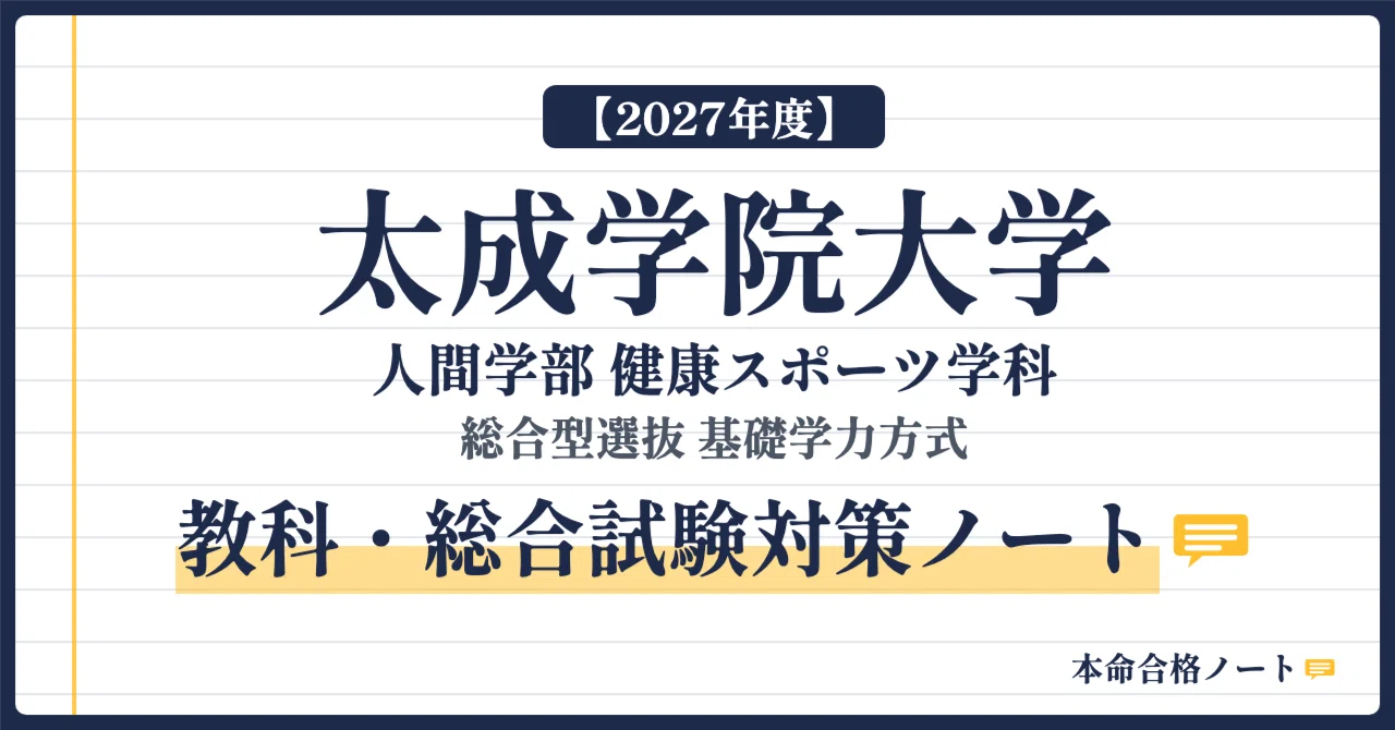[Taisei Gakuin University, Faculty of Human Studies] Health and Sports ...