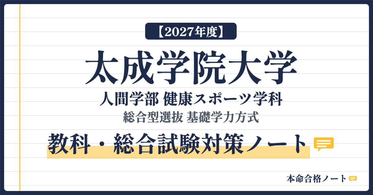 [Taisei Gakuin University, Faculty of Human Studies] Health and Sports ...