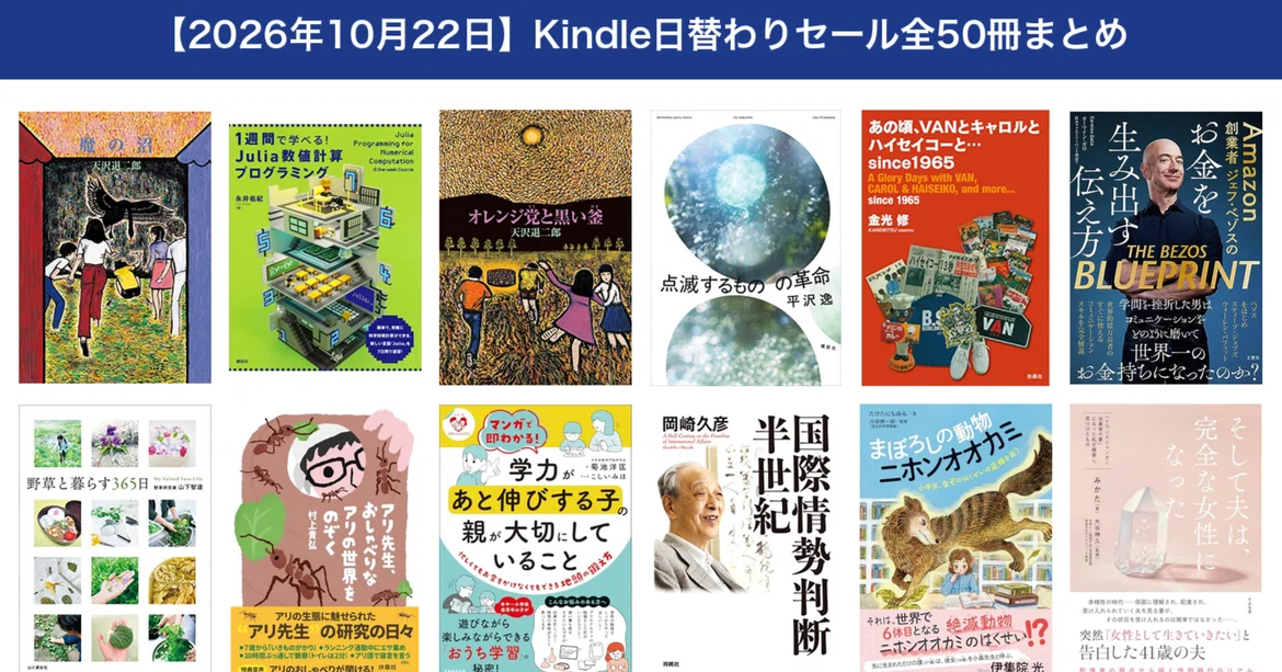 [October 22, 2026] Summary of all 50 Kindle Daily Deals｜Kindle ...