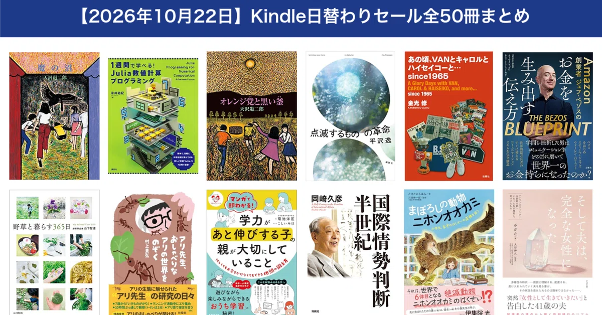[October 22, 2026] Summary of all 50 Kindle Daily Deals｜Kindle ...