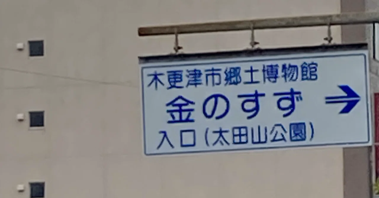 Why is Japan's only 'pure gold bell' in Kisarazu? — The ancient romance ...