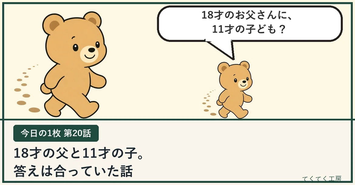 [Today's Photo Episode 20] An 18-year-old father and an 11-year-old ...