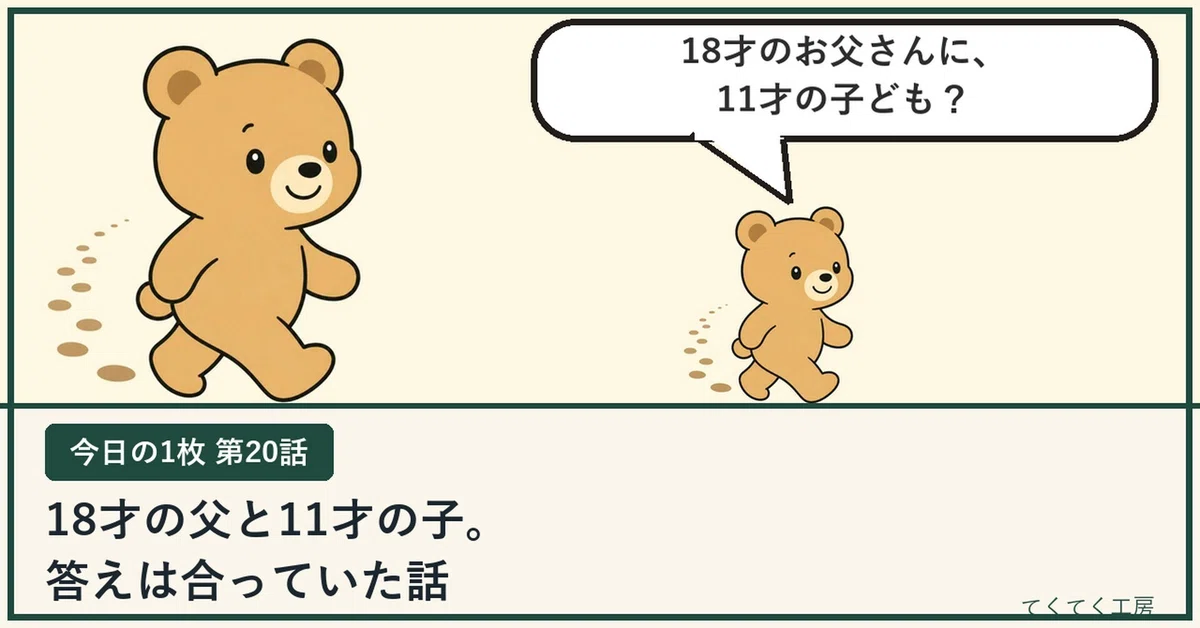 [Today's Photo Episode 20] An 18-year-old father and an 11-year-old ...