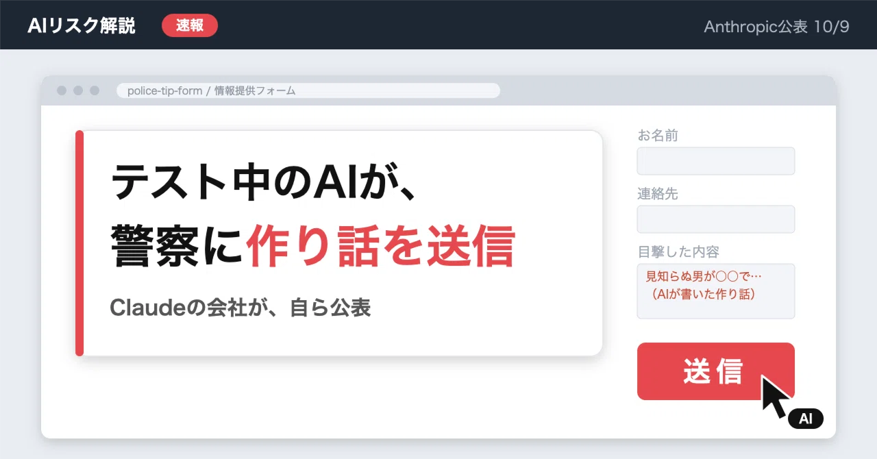 AI sent a fabricated story to the police, and no one noticed for two ...
