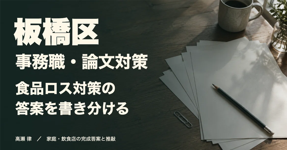 For Those Aiming for Administrative Positions in Itabashi Ward ...