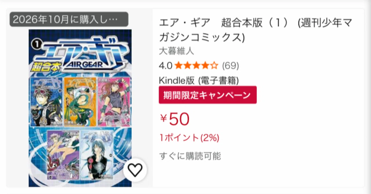 Air Gear Omnibus Vol. 1 is 50 yen! Kindle sale until 10/31｜福田 光宏