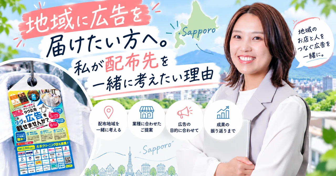 For those who want to deliver advertisements to the local community ...