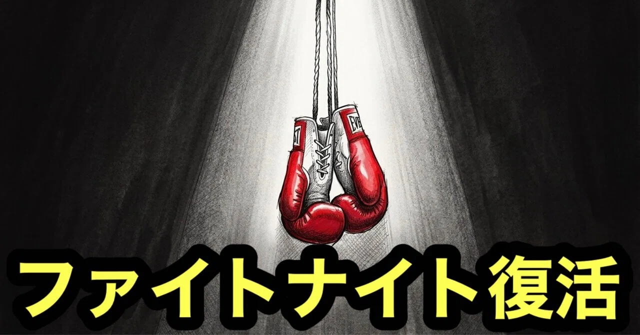 [Production Confirmed] Fight Night Returns After 15 Years, Will Naoya ...