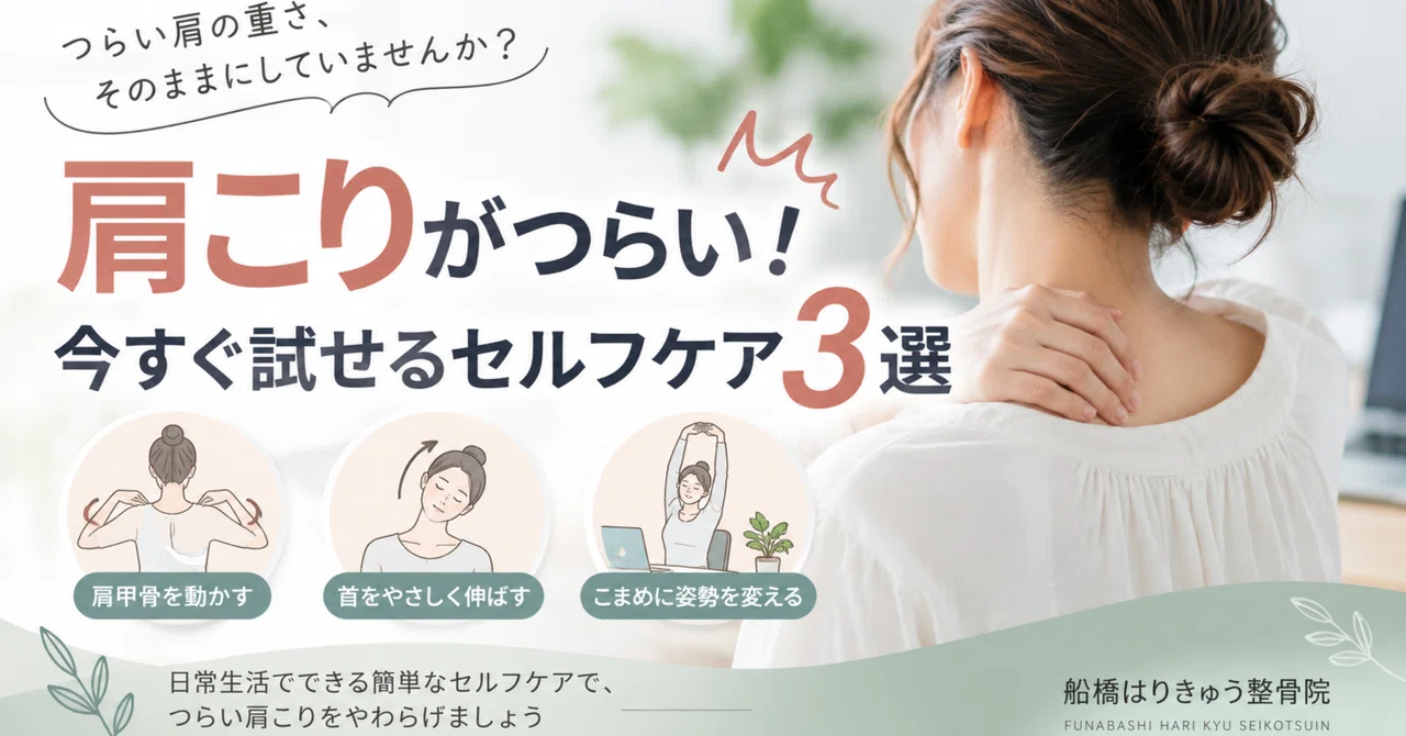 Stiff shoulders are painful! 3 self-care methods you can try right now ...