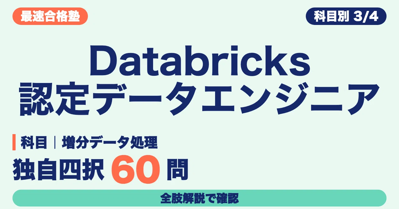 Statistics Chapter 1 Study Guide Answers Databricks Certified Data Engineer Study Guide | Verify Incremental ...