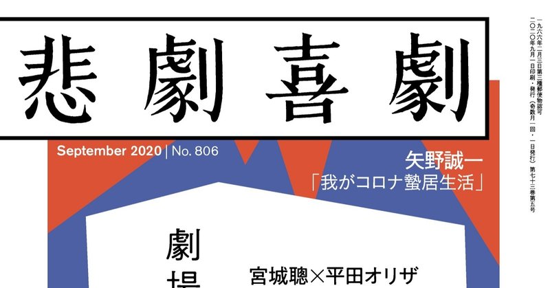 【海外の実情　シンガポール】　社会における演劇の
立ち位置の再検証へ
ポストコロナ時代のシンガポール演劇