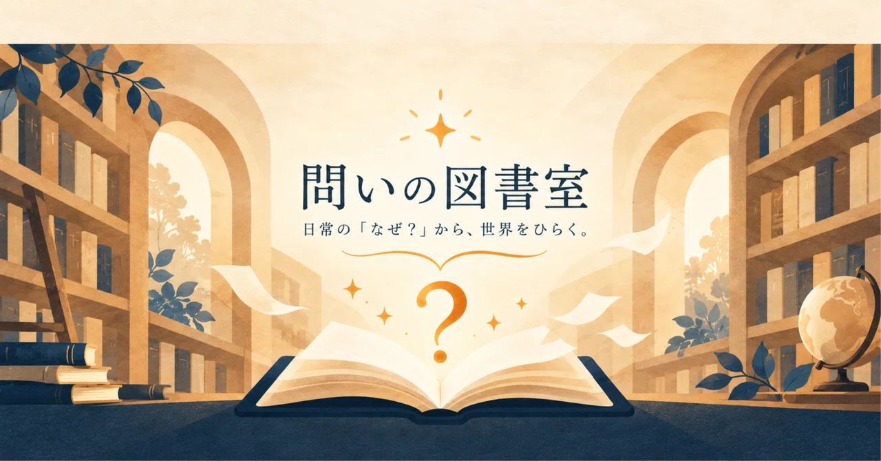 Keeping the library free to read, now and always.｜問いの図書室