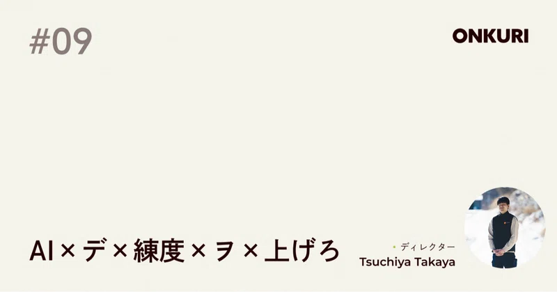 AI × デ × 練度 × ヲ × 上げろ