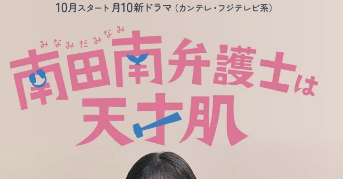 Watching Episode 1 of 'Minami Minamida is a Genius Lawyer': Working by ...