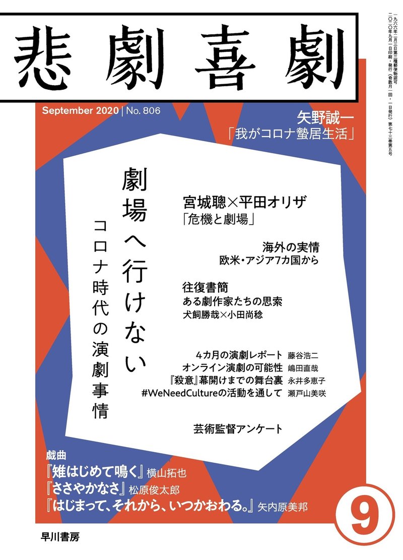 海外の実情 シンガポール 社会における演劇の 立ち位置の再検証へ ポストコロナ時代のシンガポール演劇 Hayakawa Books Magazines B 海外の実情 シンガポール 社会における演劇の 立ち位置の再検証へ ポストコロナ時代のシンガポール演劇 Hayakawa Books Magazines B
