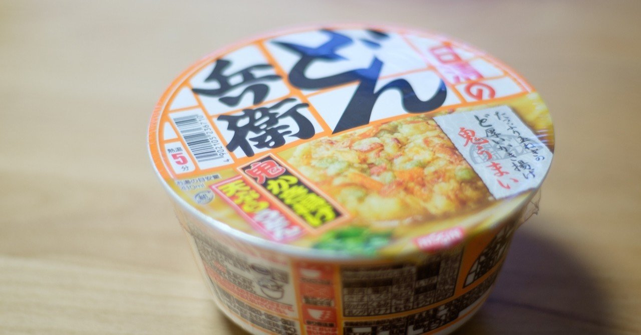 かき揚げ入りどん兵衛 鬼うまいらしい ハタモト Note かき揚げ入りどん兵衛 鬼うまいらしい ハタモト Note