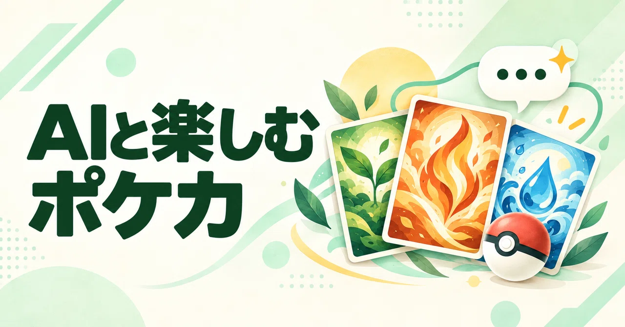 Enjoying Pokémon Cards with AI (Part 2): Completing Your Deck ...