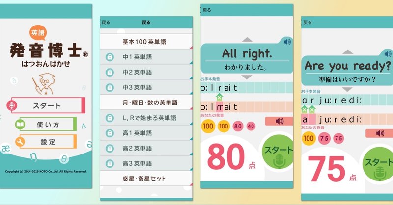 発音判定アプリ 発音博士 を使ってみた Parakeet English Note