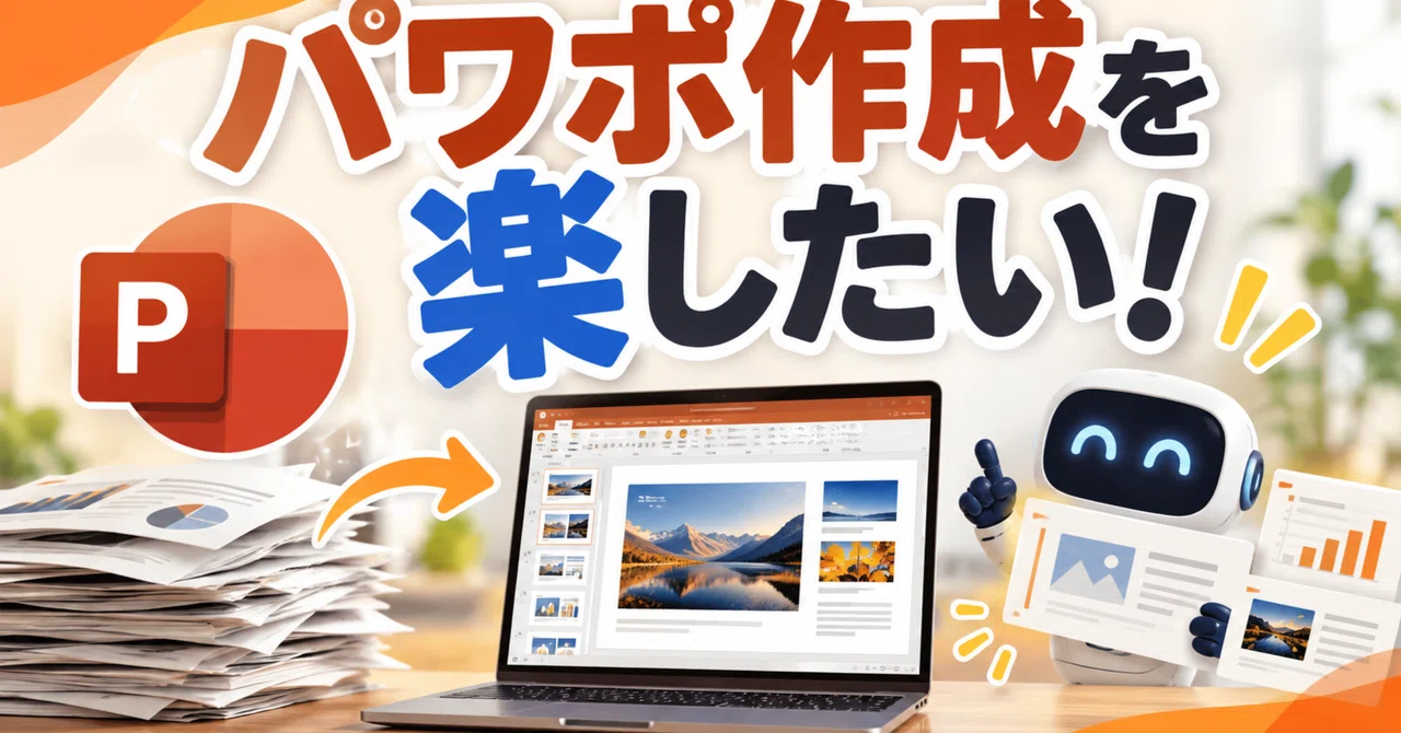[AI Thinking and Records # B012] I want to make PowerPoint creation ...