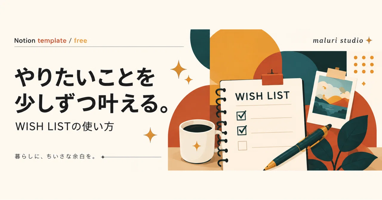 [Free Notion Template] Make your wishes come true, little by little ...