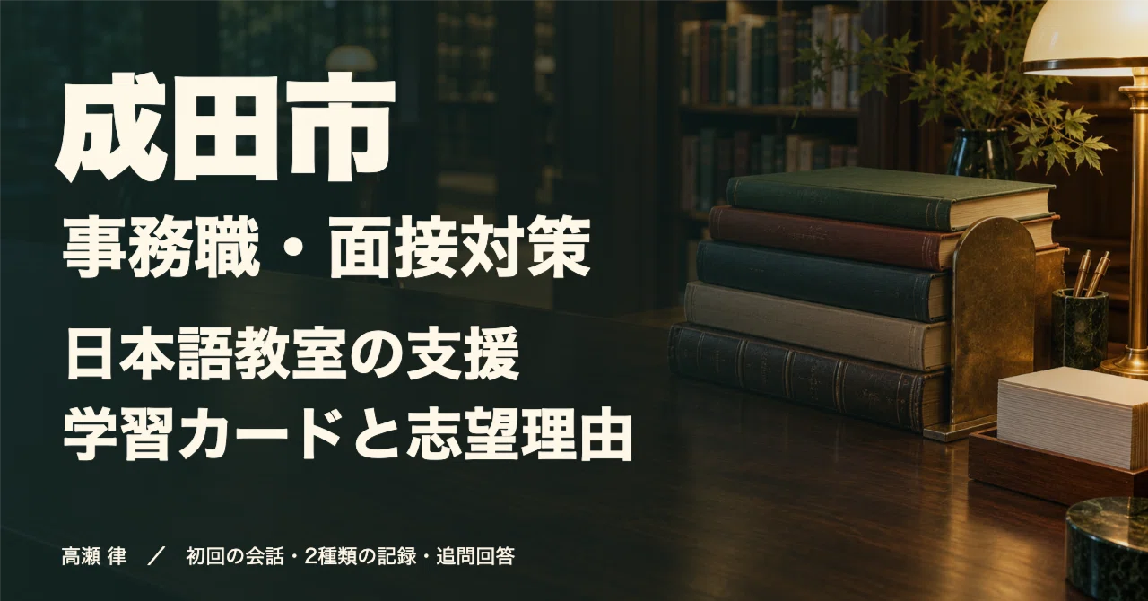 For Those Aiming for Administrative Positions in Narita City | Learning ...