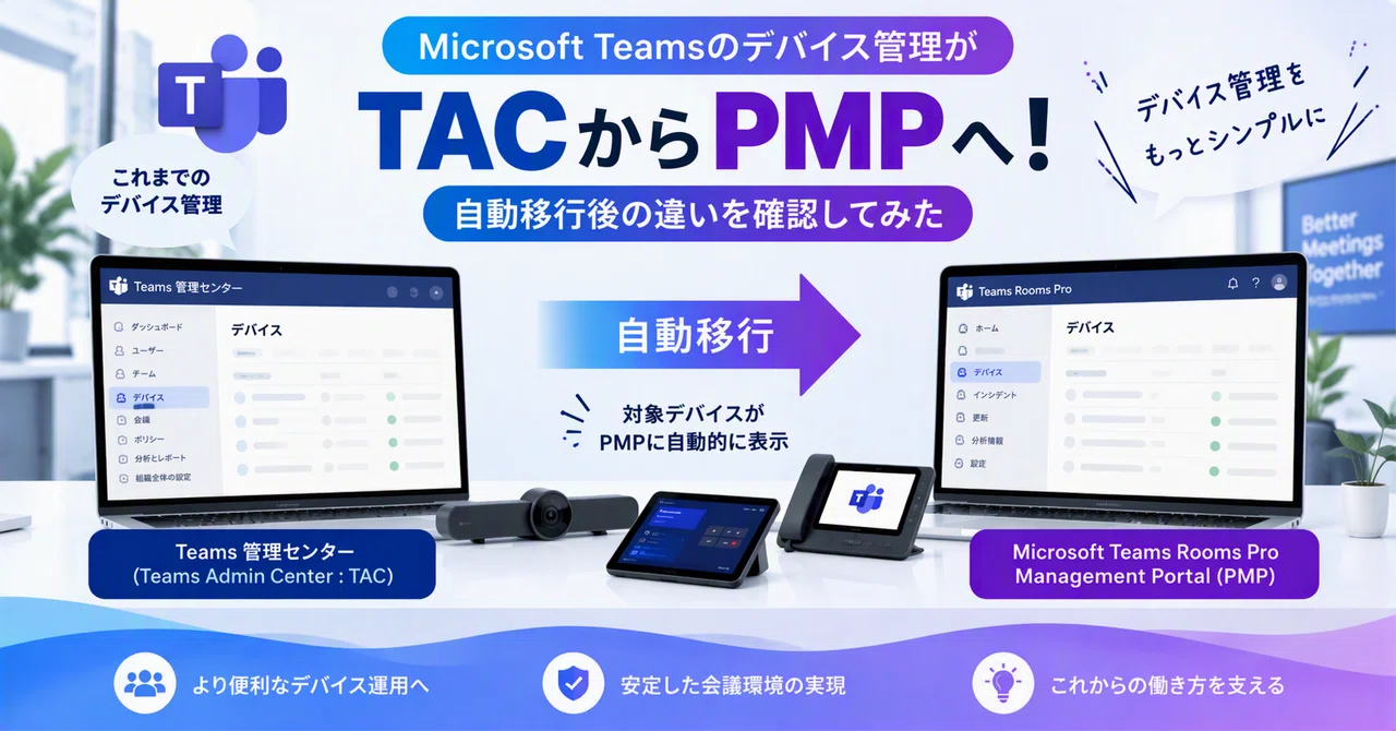 Teams Device Management Moves from Teams Admin Center to PMP! Checking ...
