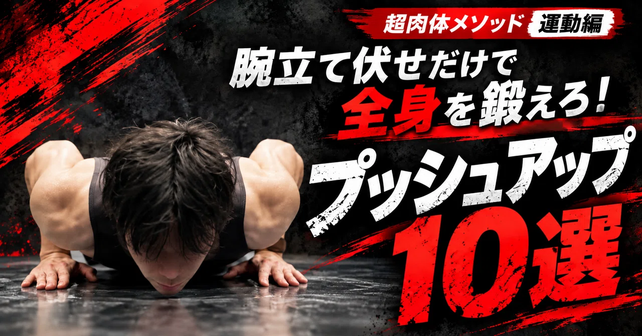 Strengthen Your Entire Body with Just Push-ups! 10 Push-up Variations ...