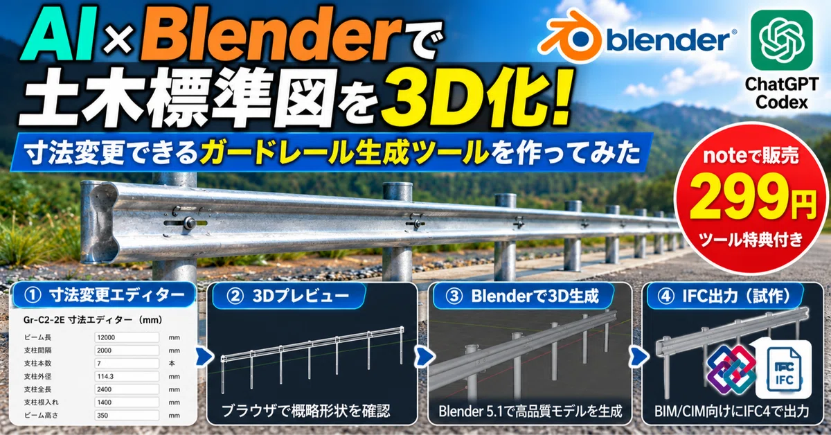 [Practical Guide] Turning Civil Engineering Standard Drawings into 3D ...