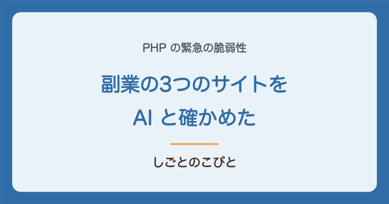 The PHP vulnerability that even the Prime Minister called out. I ...