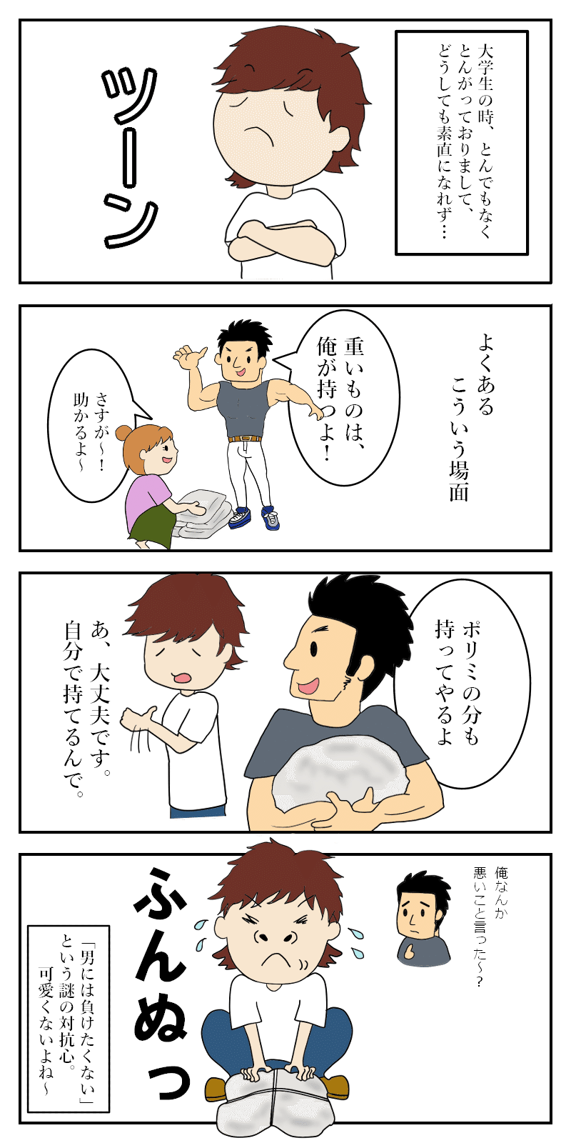 男には絶対負けない という謎の対抗意識 緑風清助 Note