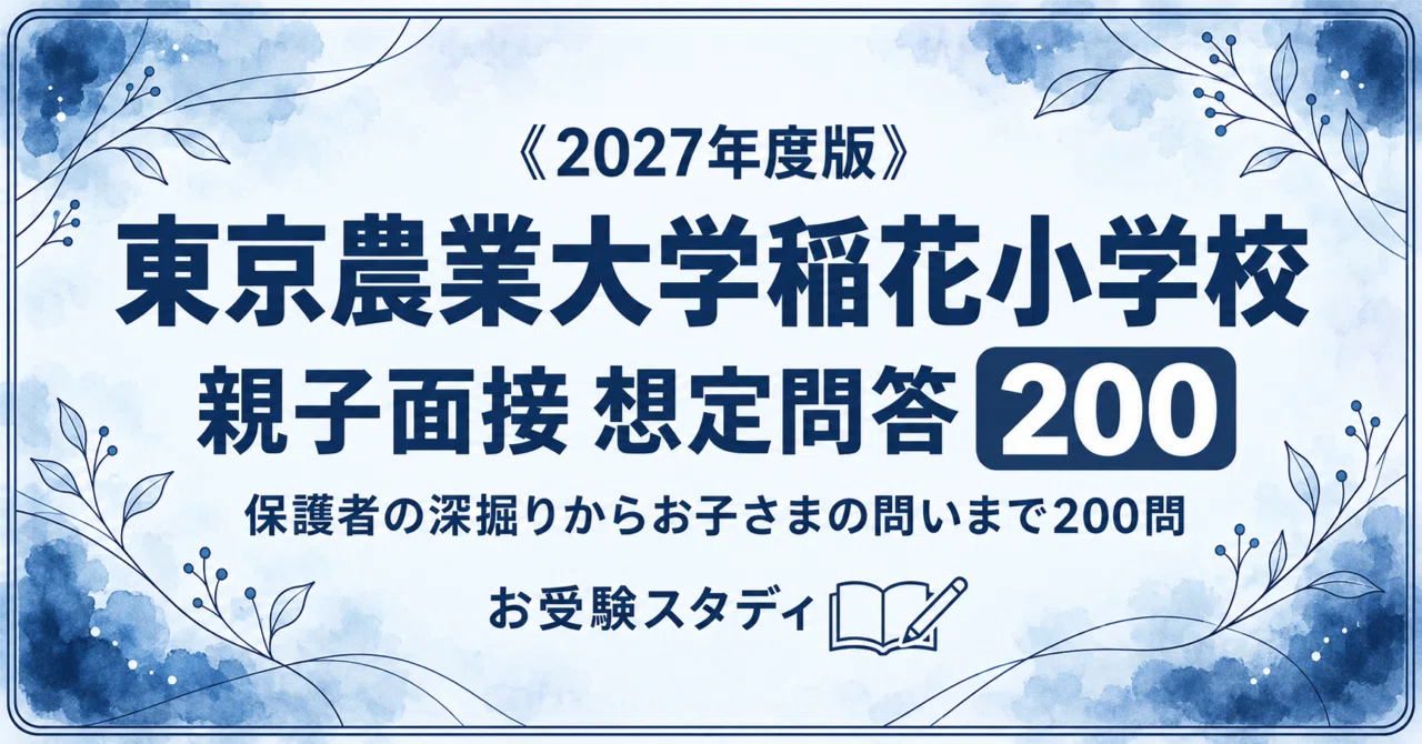[Tokyo University of Agriculture Tokyo NODAI Elementary School] 200 ...