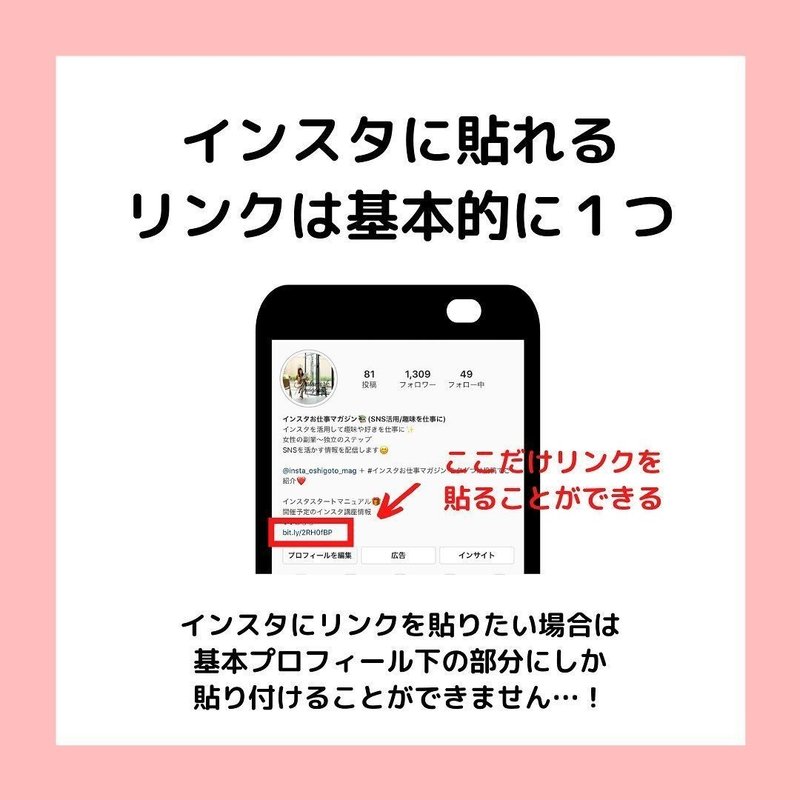 インスタグラム Instagram インスタで複数リンクを貼る方法 インスタお仕事マガジン Instagramインスタ グラムノウハウ Note