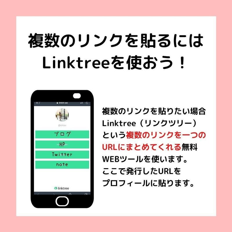 インスタグラム Instagram インスタで複数リンクを貼る方法 インスタお仕事マガジン Instagramインスタ グラムノウハウ Note