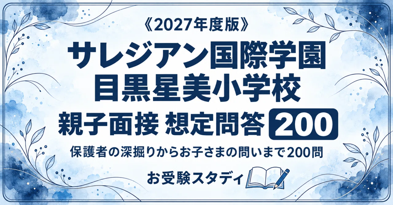 [Salesian International School Meguro Seibi Elementary School] Parent ...