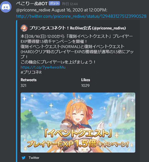 公式twitterをウォッチし Discordのテキストチャンネルにツィート内容を自動投稿する うみゅ Note 公式twitterをウォッチし Discordのテキストチャンネルにツィート内容を自動投稿する うみゅ Note