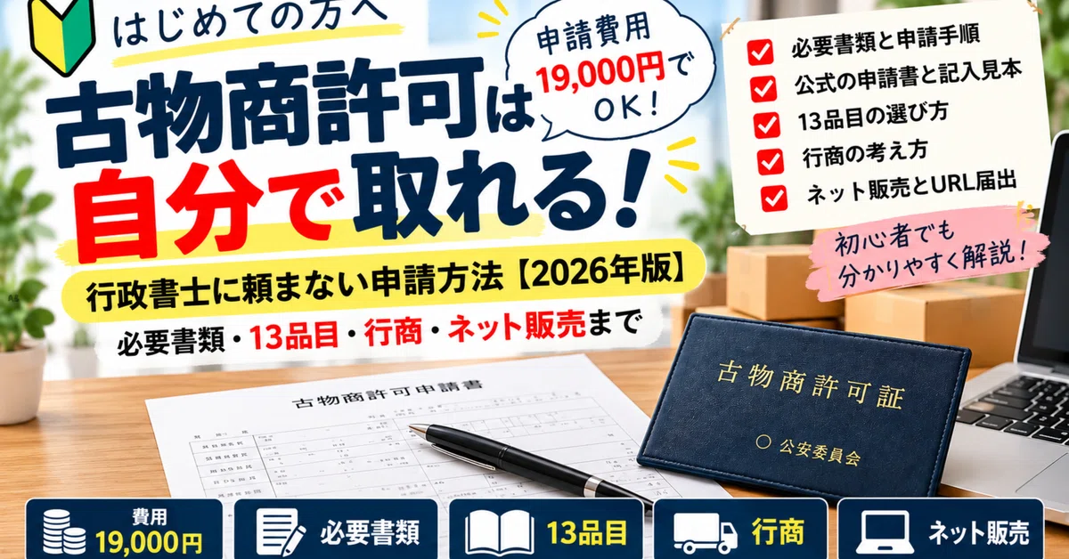 Reselling Permit You Can Get a Secondhand Dealer Permit Yourself! How to Apply Without ...