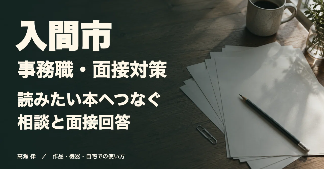For Those Aiming for Administrative Positions in Iruma City | Guidance ...