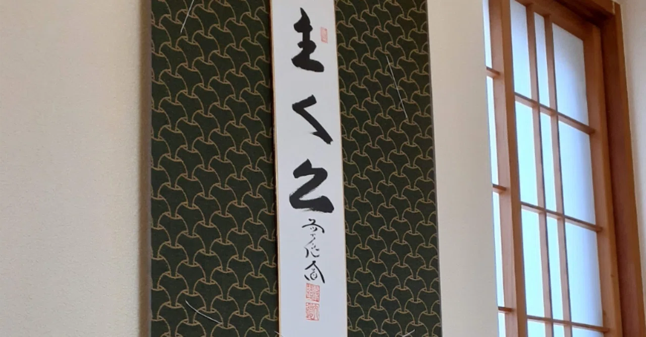 Oita (Large Board) Men's Koicha Procedure - Using a Naka-natsume｜「あのお点前 ...