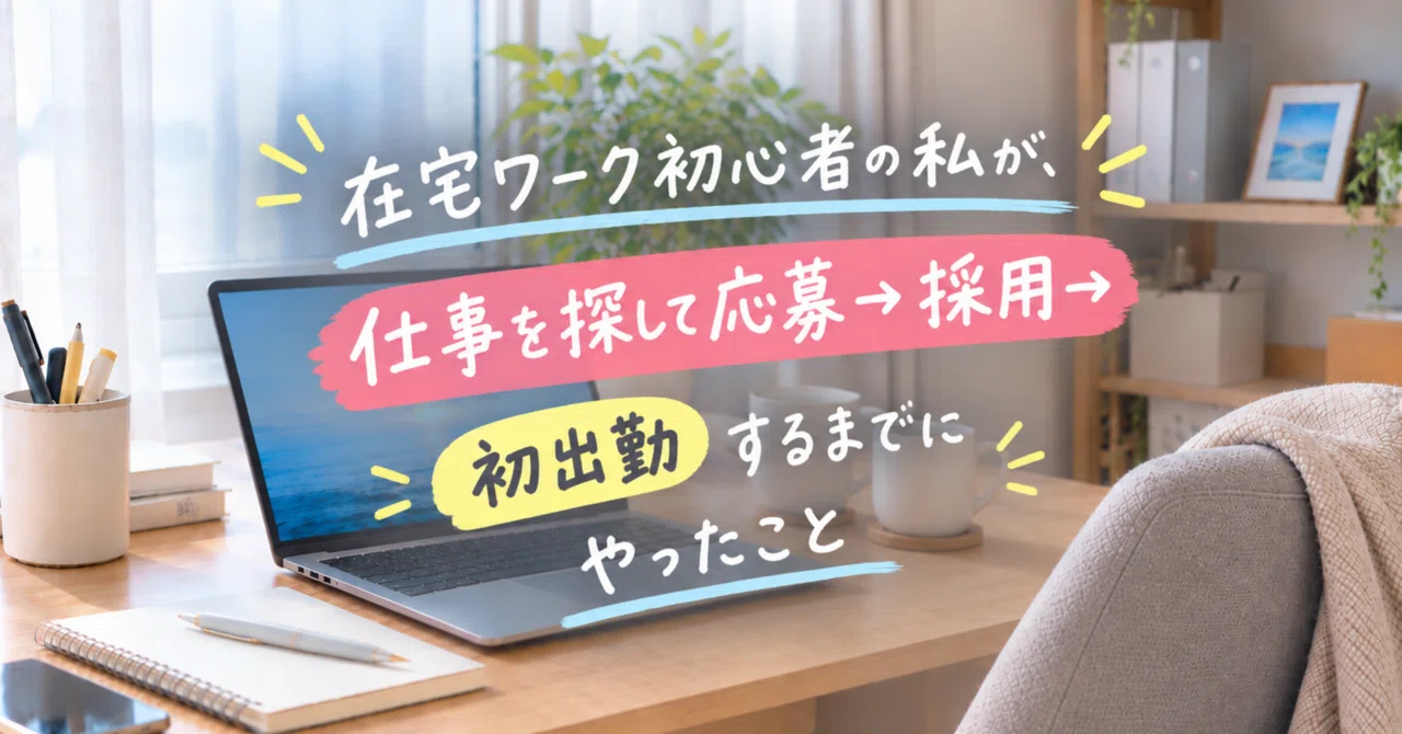 What I did as a work-from-home beginner: from searching for jobs to ...