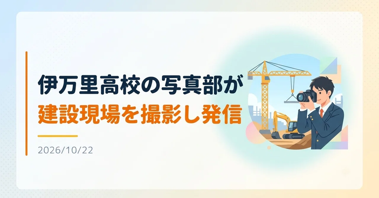 [News] Imari High School Photography Club photographs construction ...