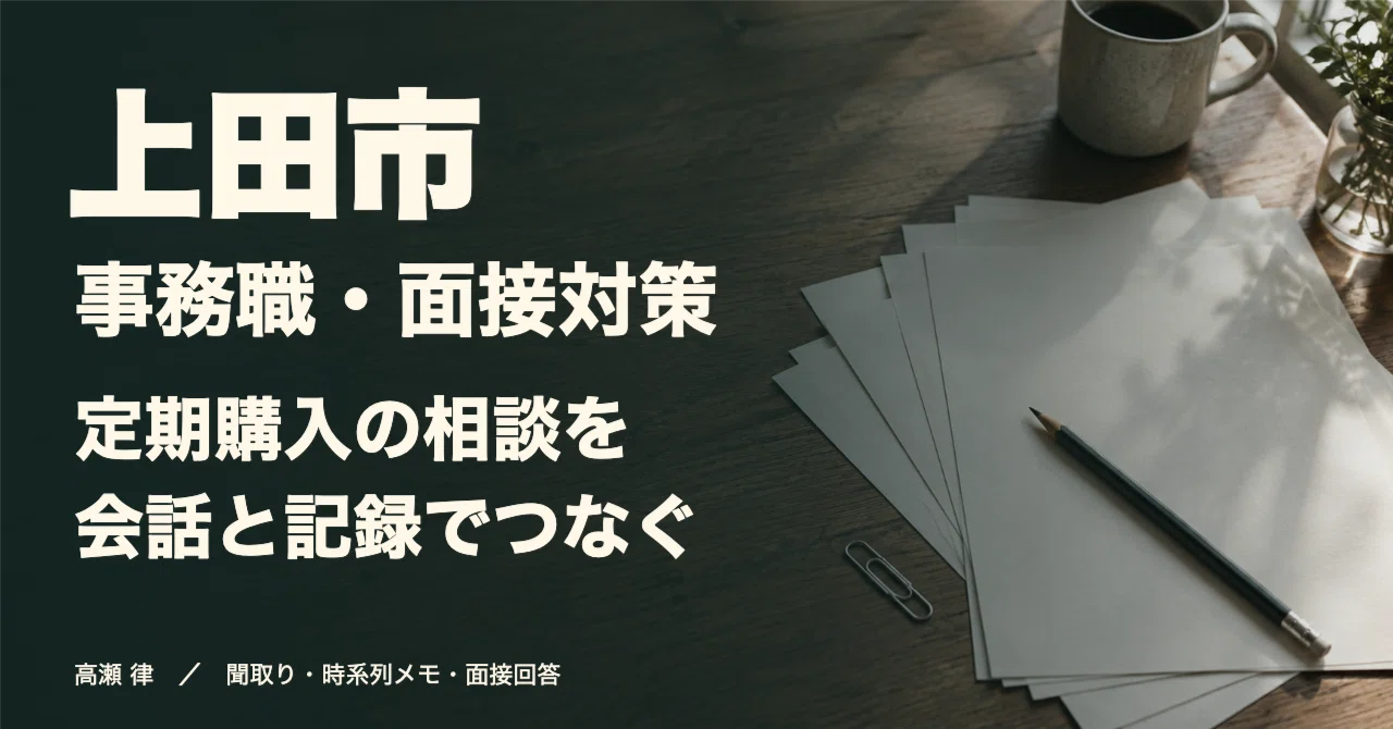 For Those Aiming for Administrative Positions in Ueda City | A Complete ...