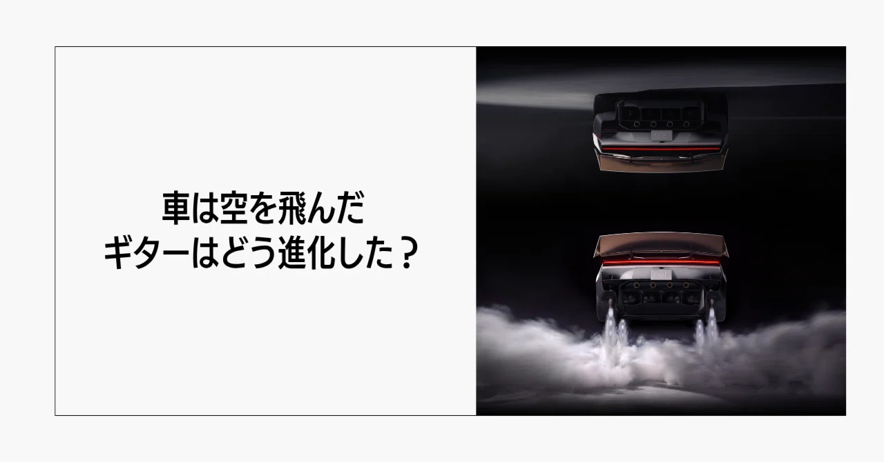 Cars took to the skies in 250 years. How far has the guitar evolved in ...