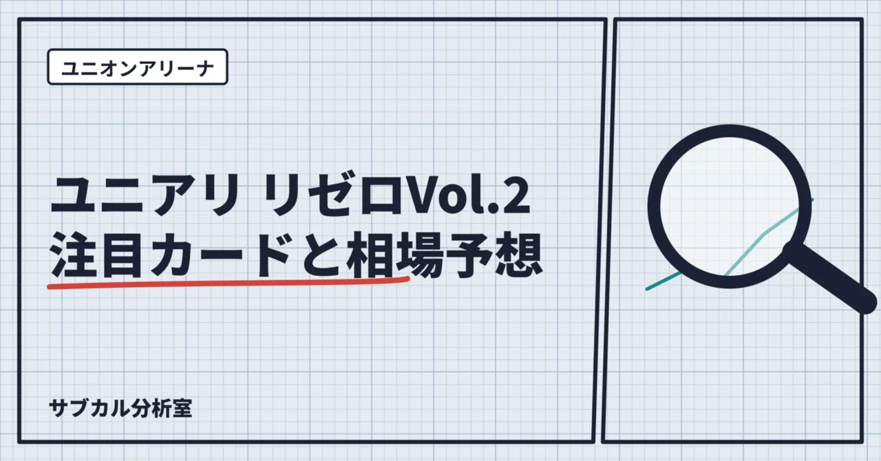 Union Arena 'Re:Zero Vol. 2' Featured Cards and Buyback Price Forecast ...