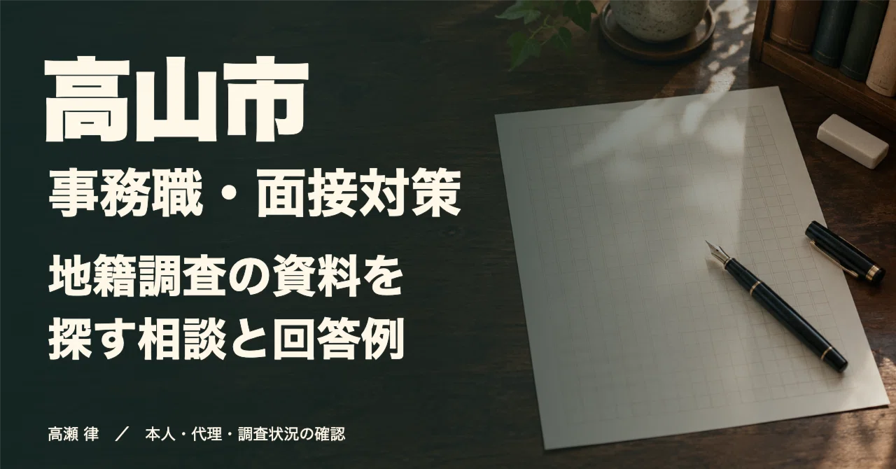 For those aiming for administrative positions in Takayama City ...