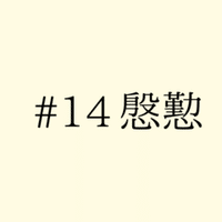 28 ビコリム戦争 歴史的には結構重要 かも コトノハーバリウム 吉田真大 Mahiro Yoshida Lexnauts Note 28 ビコリム戦争 歴史的には結構重要 かも コトノハーバリウム 吉田真大 Mahiro Yoshida Lexnauts Note