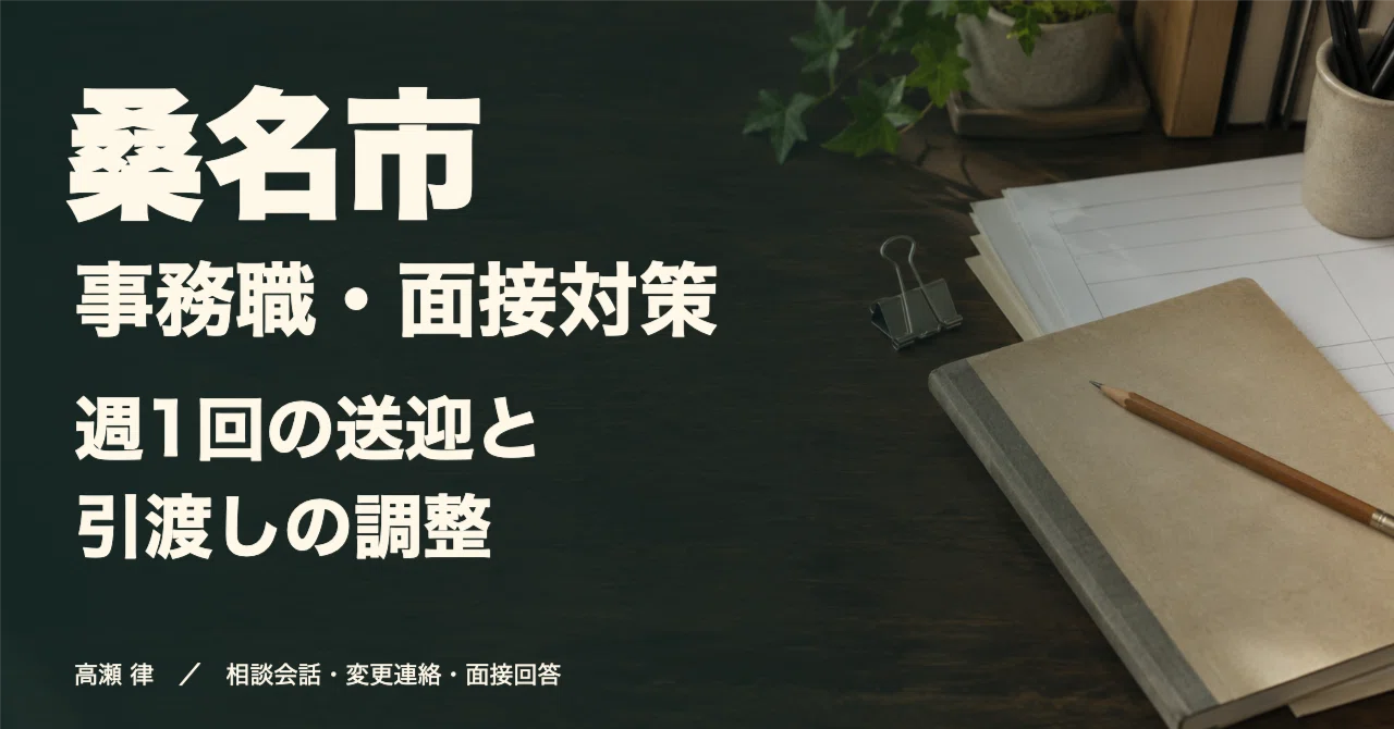 For those aiming for administrative positions in Kuwana City ...