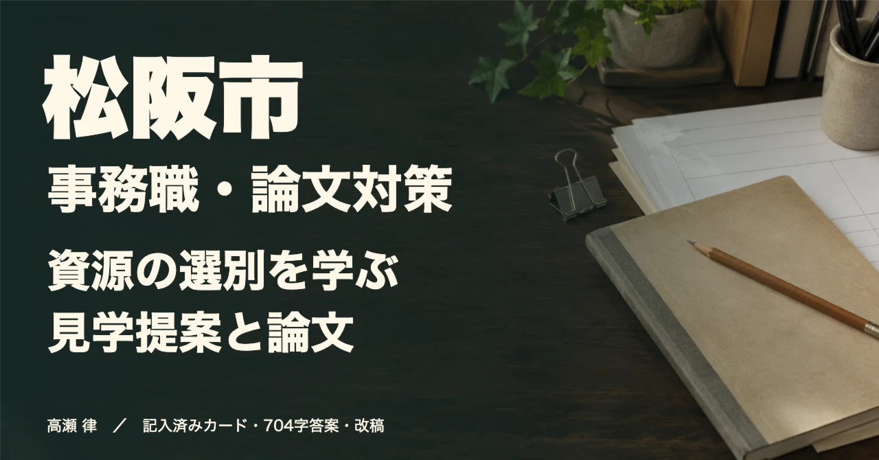 For those aiming for administrative positions in Matsusaka City: A ...