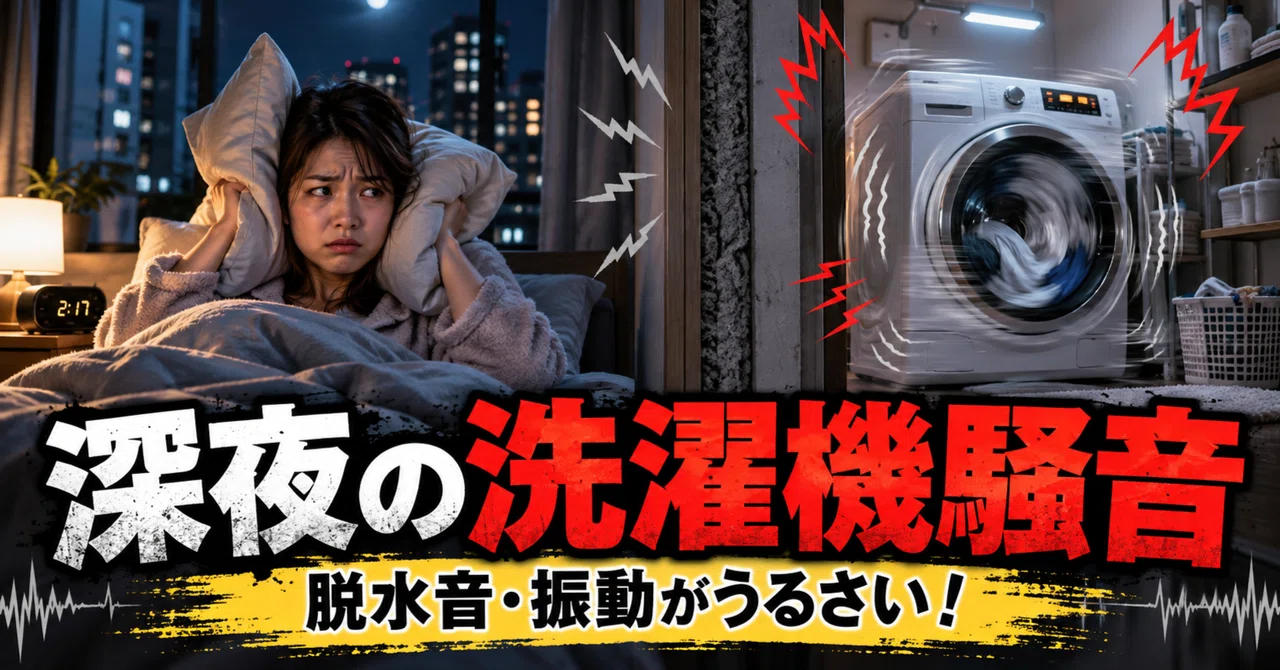 Late-Night Washing Machine Noise: Neighbor's Spin Cycle and Vibrations ...