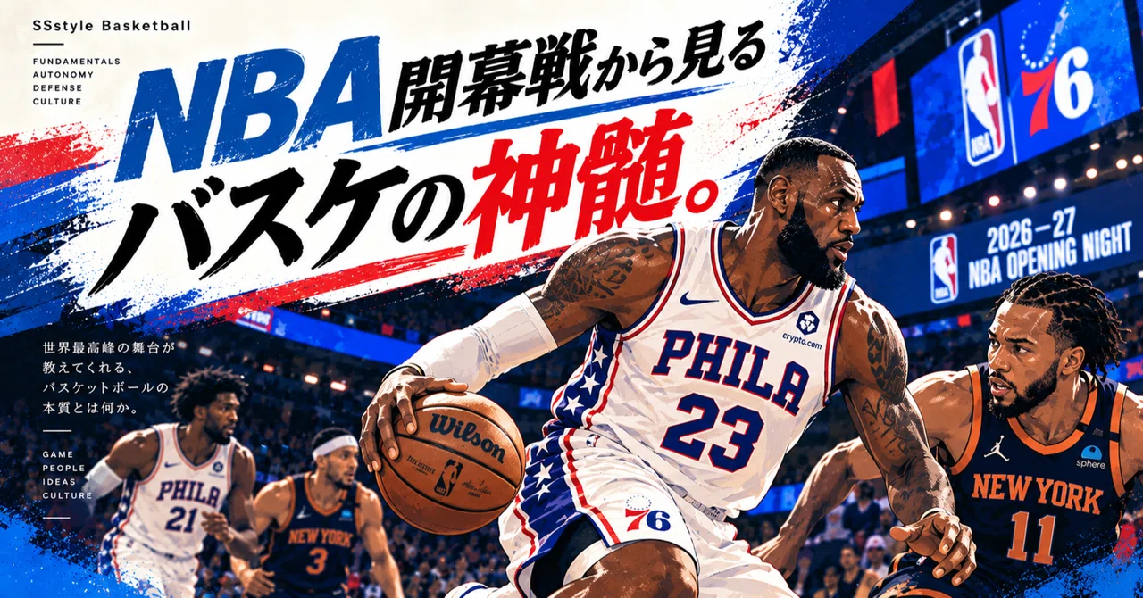 The essence of basketball as seen from the NBA opening game.｜SSstyle ...