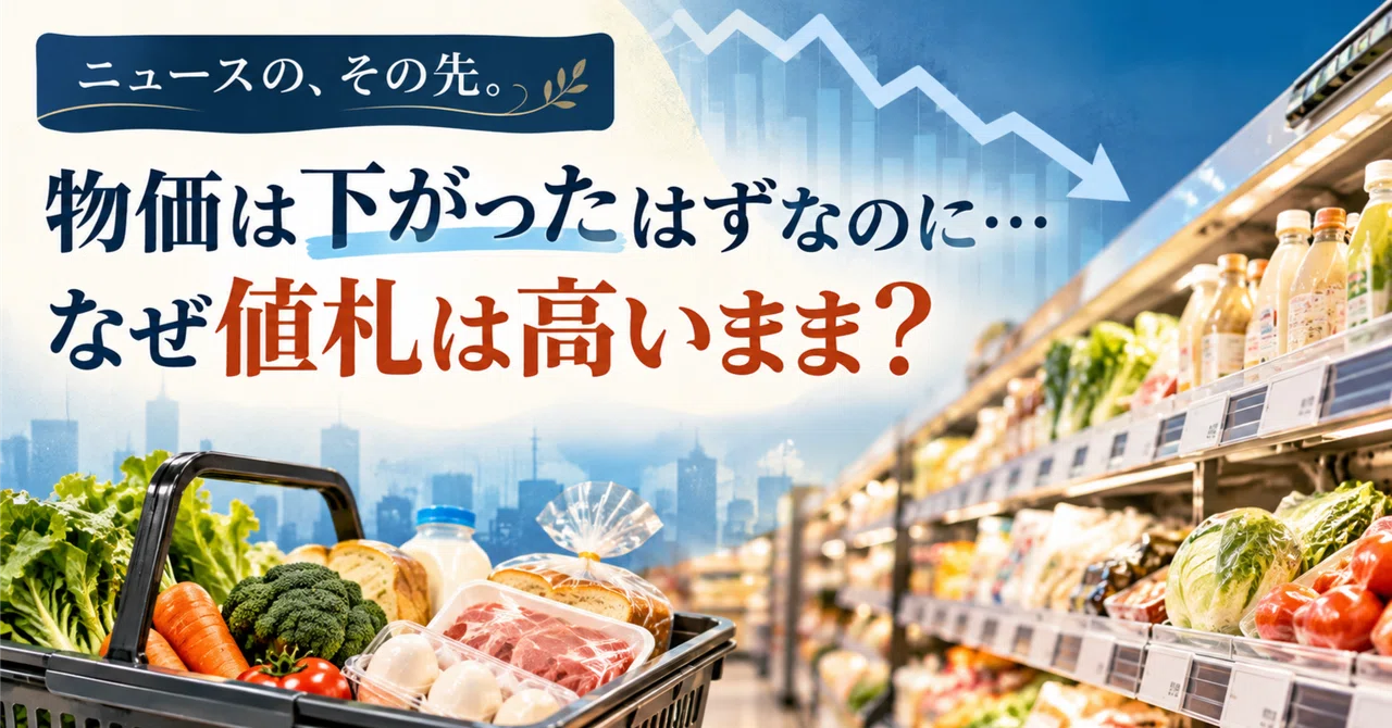 Even though prices should have fallen... why do supermarket price tags ...